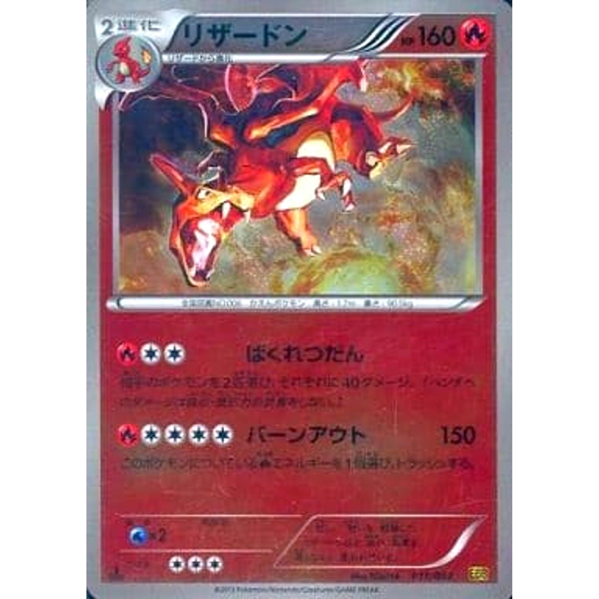 リザードン (ミラー仕様) 011/093 EBB 炎 ポケモンカードゲームBW コンセプトパックEXバトルブースト