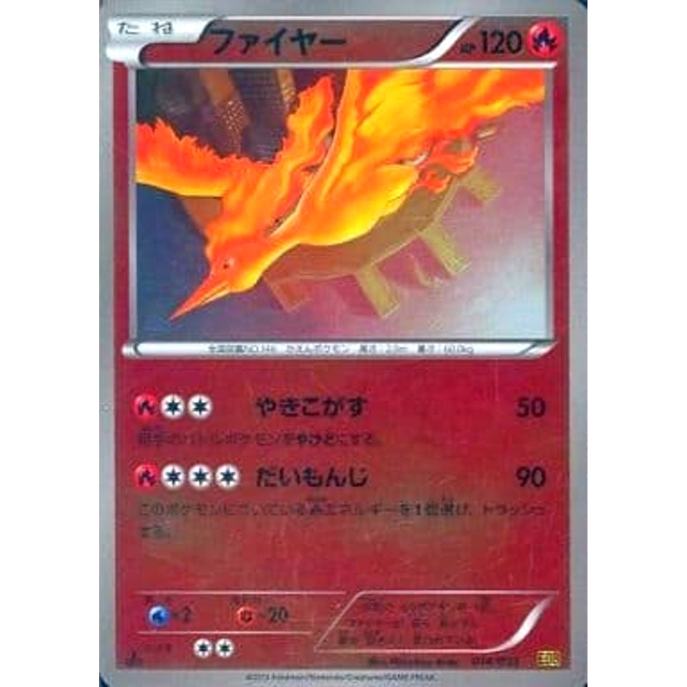 ファイヤー (ミラー仕様) 014/093 EBB 炎 ポケモンカードゲームBW コンセプトパックEXバトルブースト