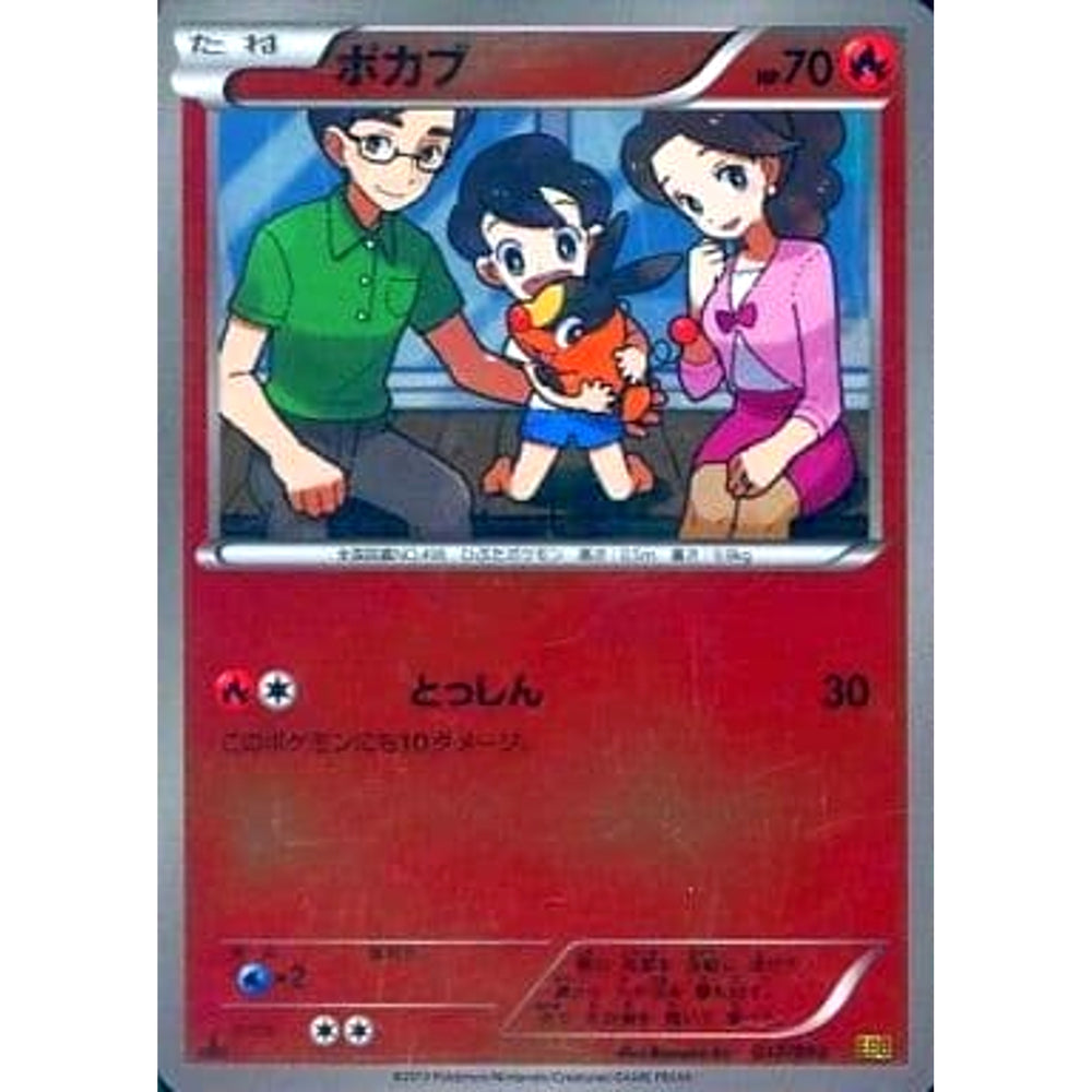 ポカブ (ミラー仕様) 017/093 EBB 炎 ポケモンカードゲームBW コンセプトパックEXバトルブースト