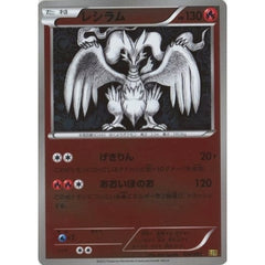 レシラム (ミラー仕様) 020/093 EBB 炎 ポケモンカードゲームBW コンセプトパックEXバトルブースト