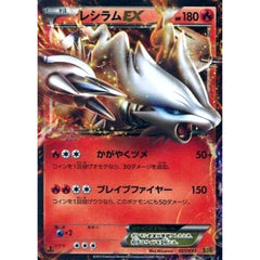 レシラムEX (キラ仕様) 021/093 EBB 炎 ポケモンカードゲームBW コンセプトパックEXバトルブースト