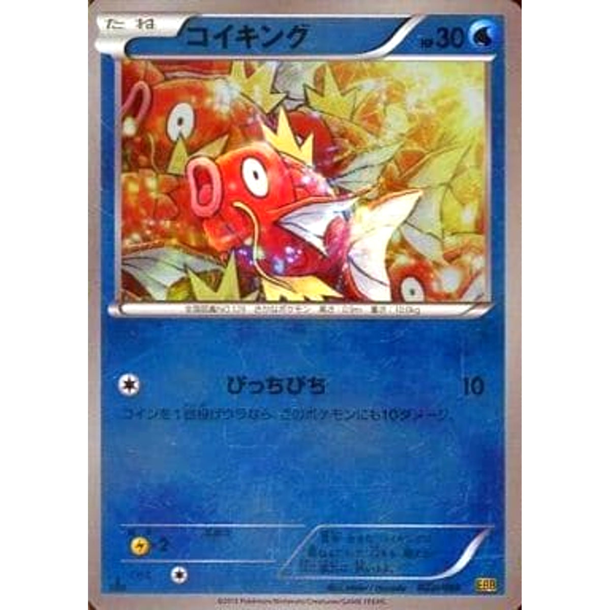 コイキング (ミラー仕様) 022/093 EBB 水 ポケモンカードゲームBW コンセプトパックEXバトルブースト