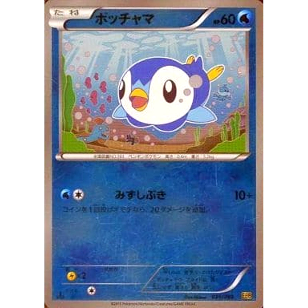 ポッチャマ (ミラー仕様) 025/093 EBB 水 ポケモンカードゲームBW コンセプトパックEXバトルブースト