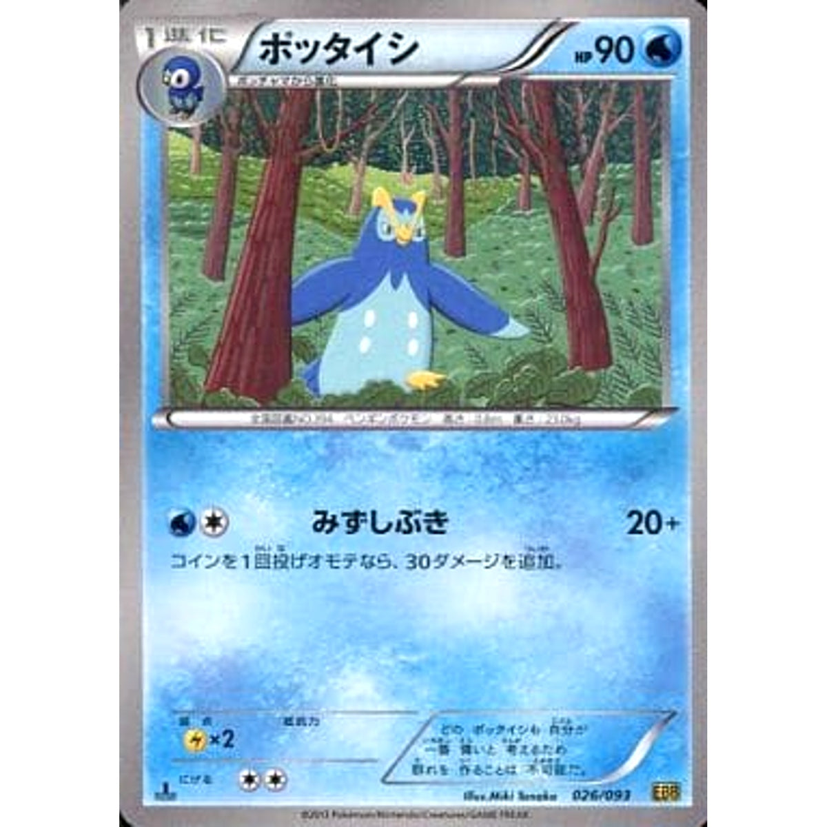 ポッタイシ 026/093 EBB 水 ポケモンカードゲームBW コンセプトパックEXバトルブースト