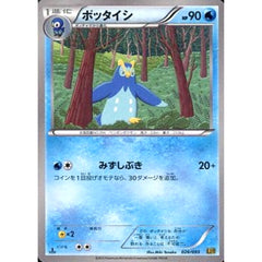 ポッタイシ 026/093 EBB 水 ポケモンカードゲームBW コンセプトパックEXバトルブースト