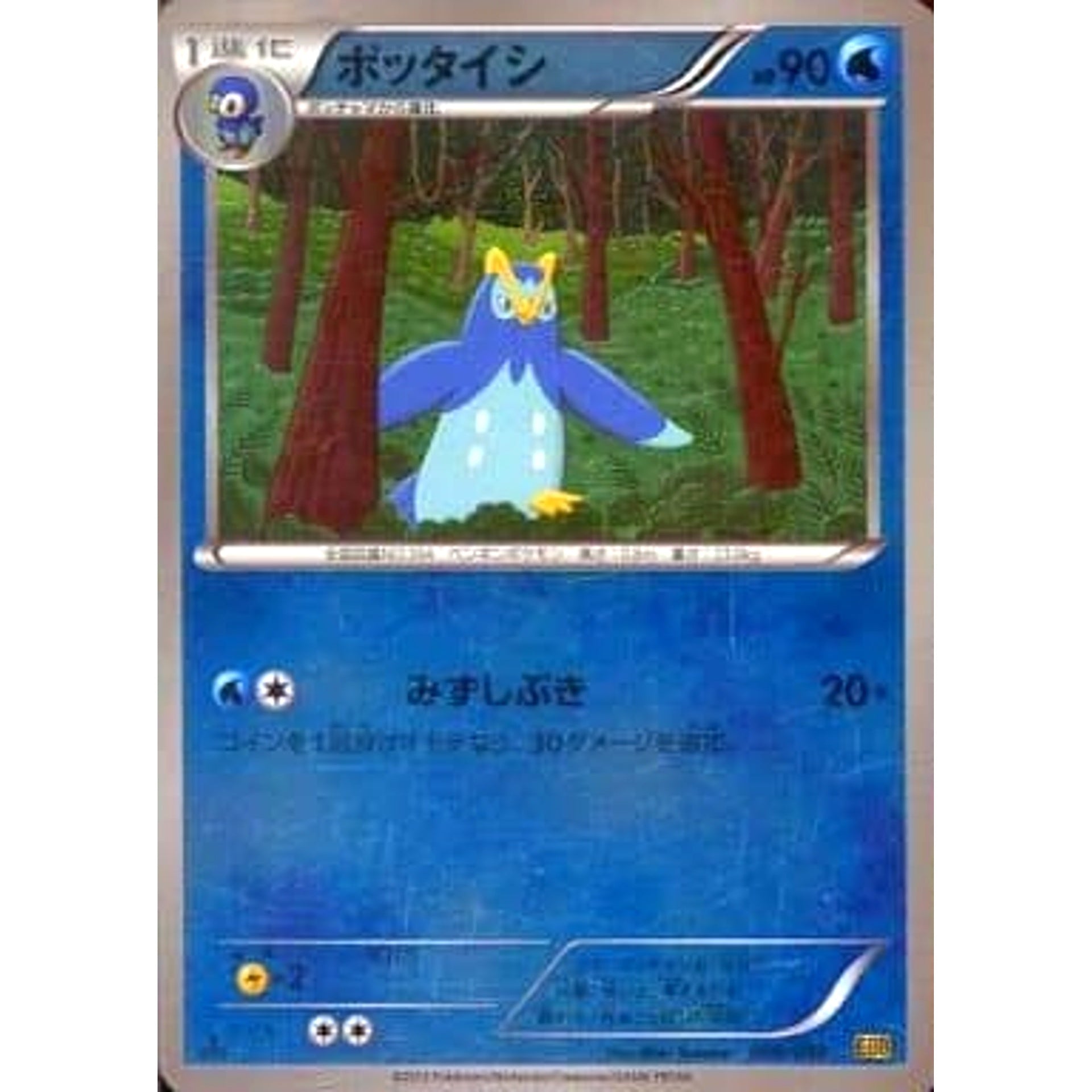 ポッタイシ (ミラー仕様) 026/093 EBB 水 ポケモンカードゲームBW コンセプトパックEXバトルブースト