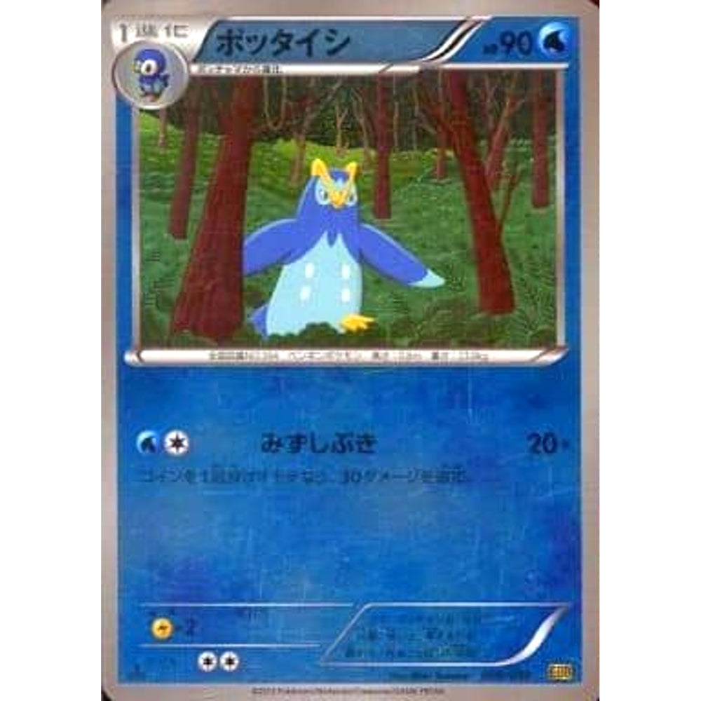 ポッタイシ (ミラー仕様) 026/093 EBB 水 ポケモンカードゲームBW コンセプトパックEXバトルブースト