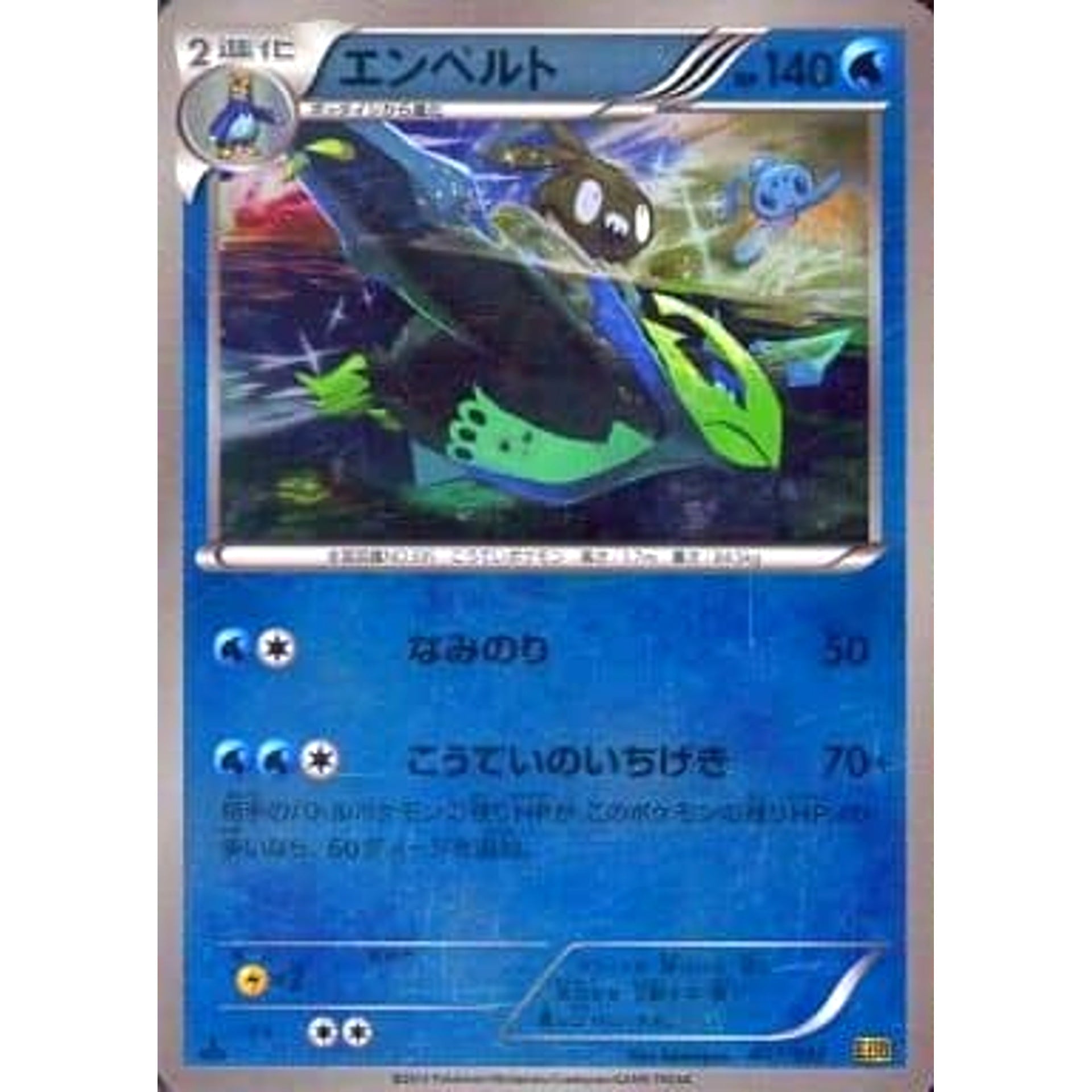 エンペルト (ミラー仕様) 027/093 EBB 水 ポケモンカードゲームBW コンセプトパックEXバトルブースト