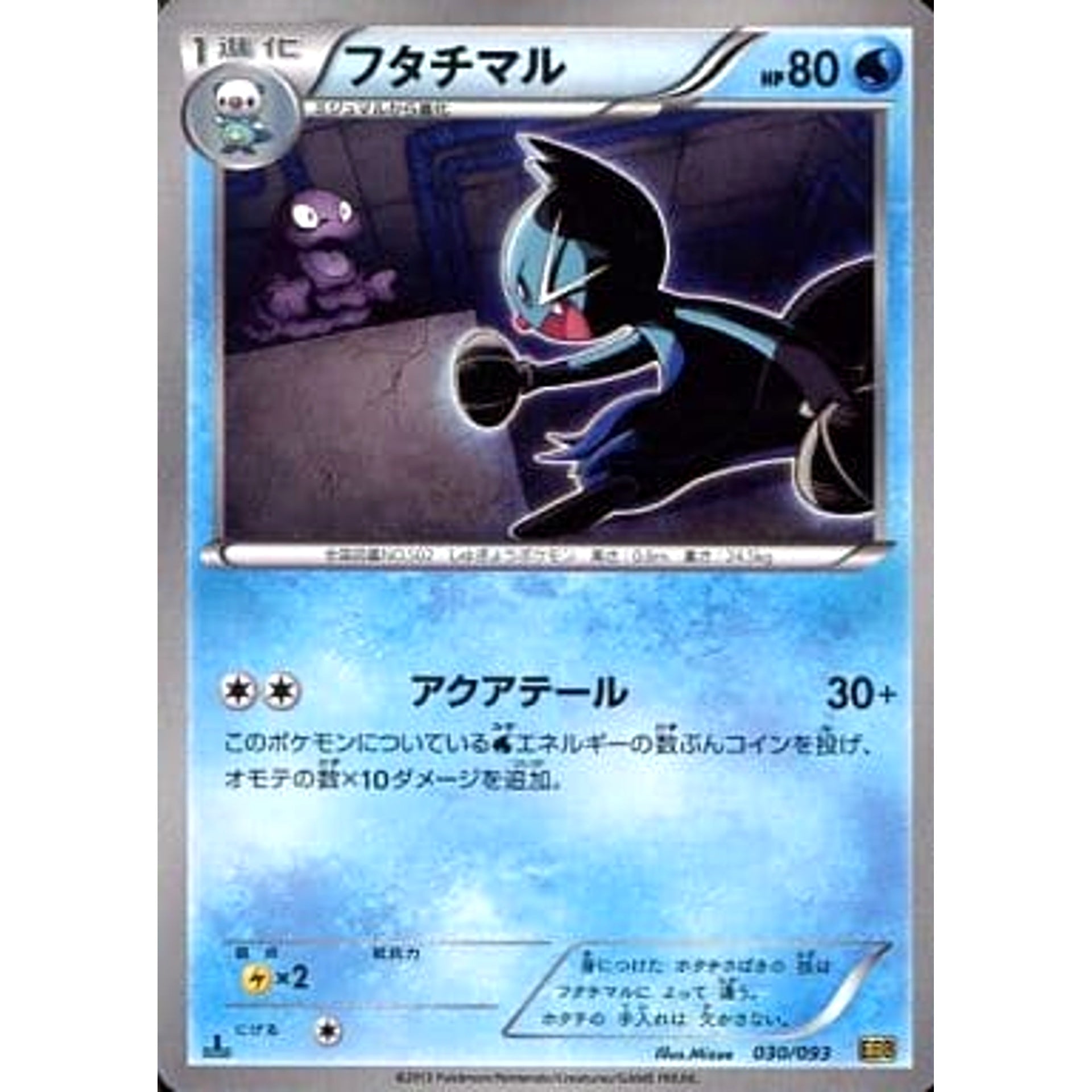 フタチマル 030/093 EBB 水 ポケモンカードゲームBW コンセプトパックEXバトルブースト