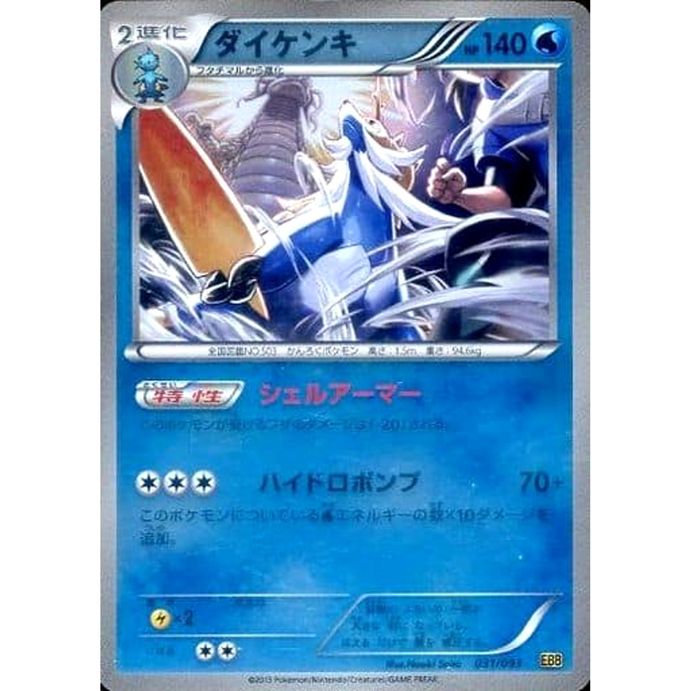 ダイケンキ (ミラー仕様) 031/093 EBB 水 ポケモンカードゲームBW コンセプトパックEXバトルブースト