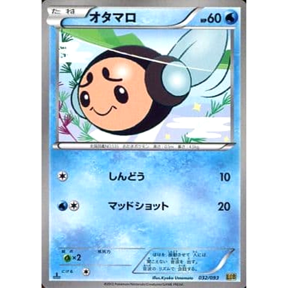 オタマロ 032/093 EBB 水 ポケモンカードゲームBW コンセプトパックEXバトルブースト