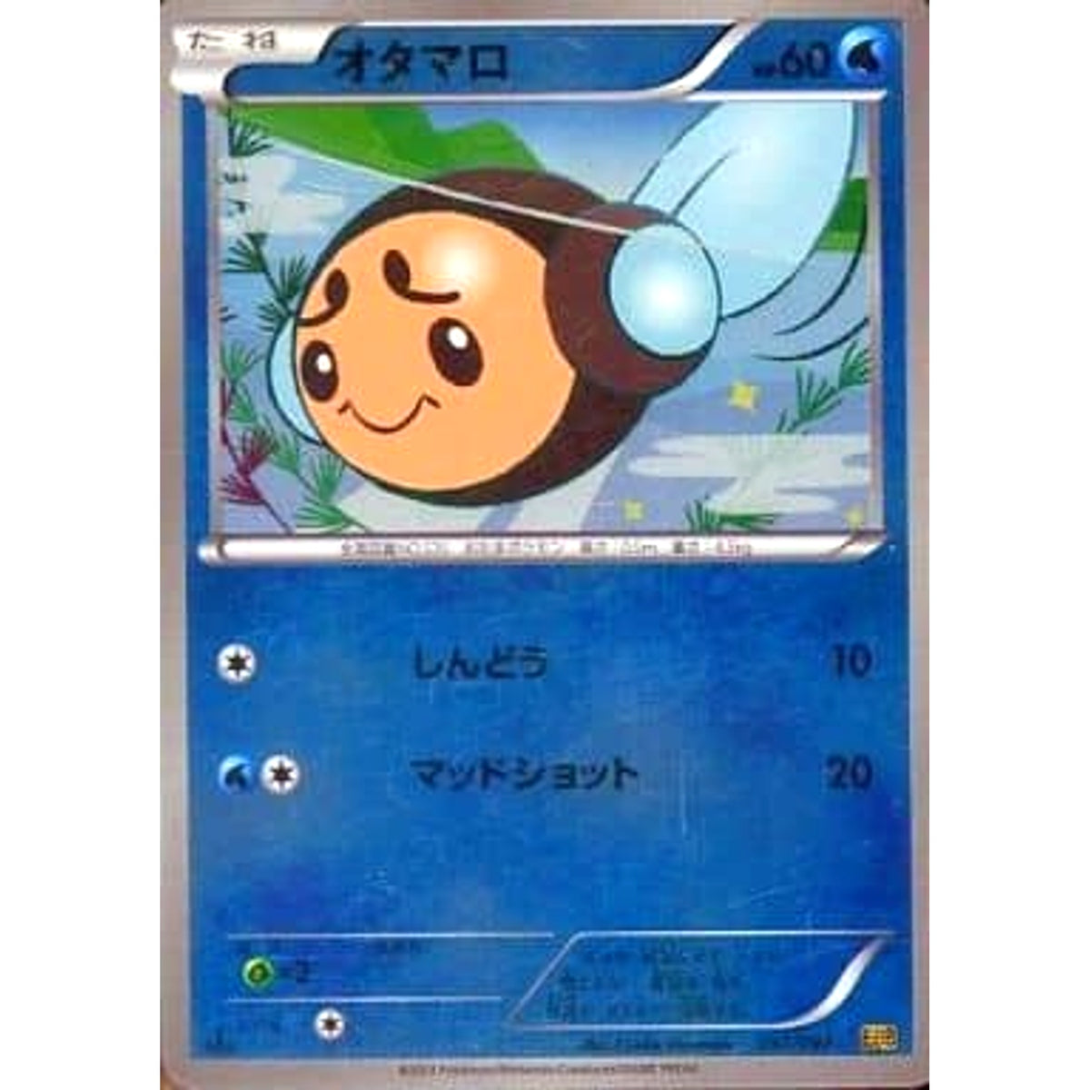 オタマロ (ミラー仕様) 032/093 EBB 水 ポケモンカードゲームBW コンセプトパックEXバトルブースト