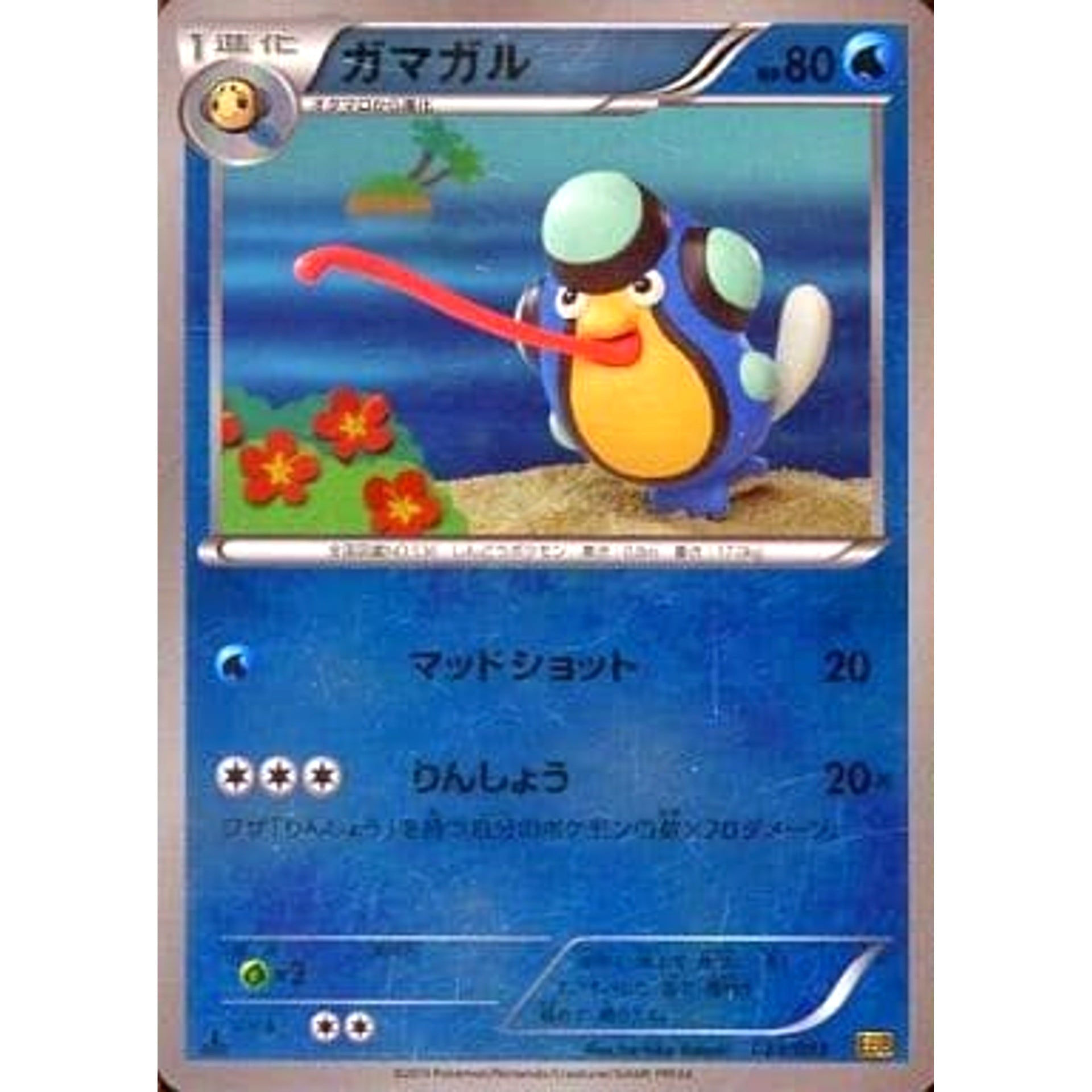 ガマガル (ミラー仕様) 033/093 EBB 水 ポケモンカードゲームBW コンセプトパックEXバトルブースト