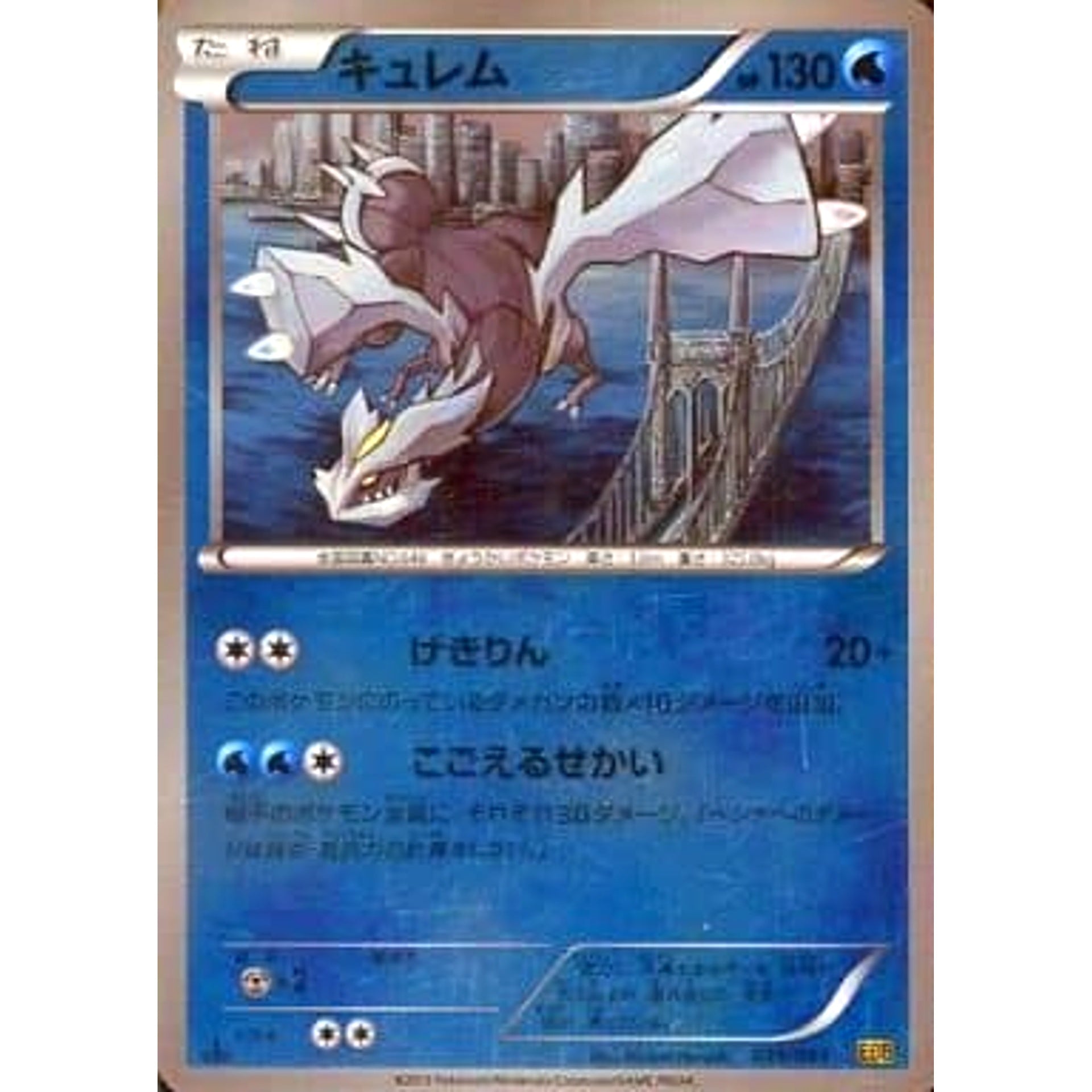 キュレム (ミラー仕様) 035/093 EBB 水 ポケモンカードゲームBW コンセプトパックEXバトルブースト