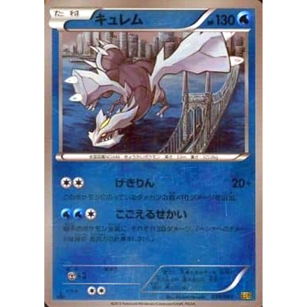 キュレム (ミラー仕様) 035/093 EBB 水 ポケモンカードゲームBW コンセプトパックEXバトルブースト