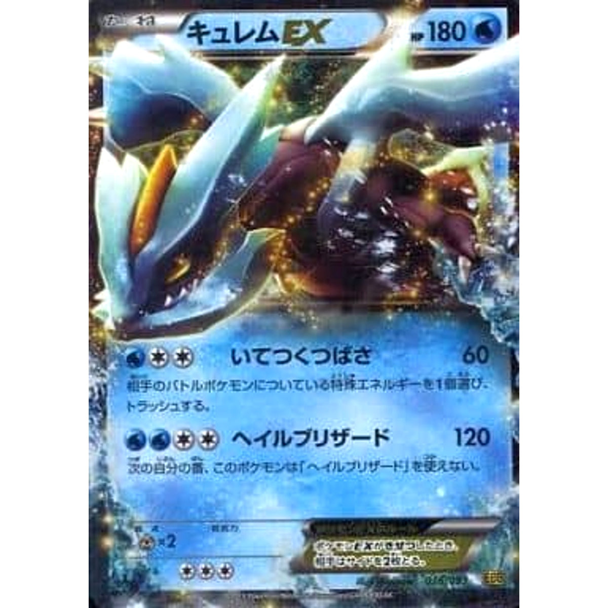キュレムEX (キラ仕様) 036/093 EBB 水 ポケモンカードゲームBW コンセプトパックEXバトルブースト
