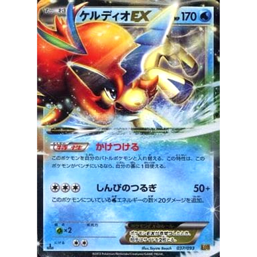 ケルディオEX (キラ仕様) 037/093 EBB 水 ポケモンカードゲームBW コンセプトパックEXバトルブースト