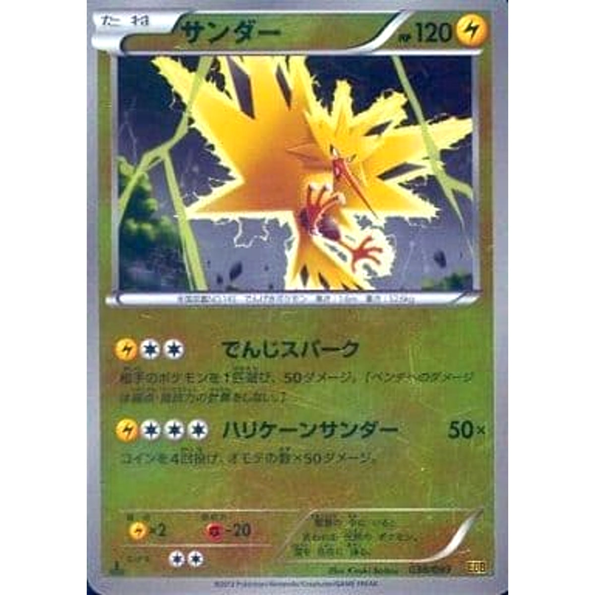 サンダー (ミラー仕様) 038/093 EBB 雷 ポケモンカードゲームBW コンセプトパックEXバトルブースト