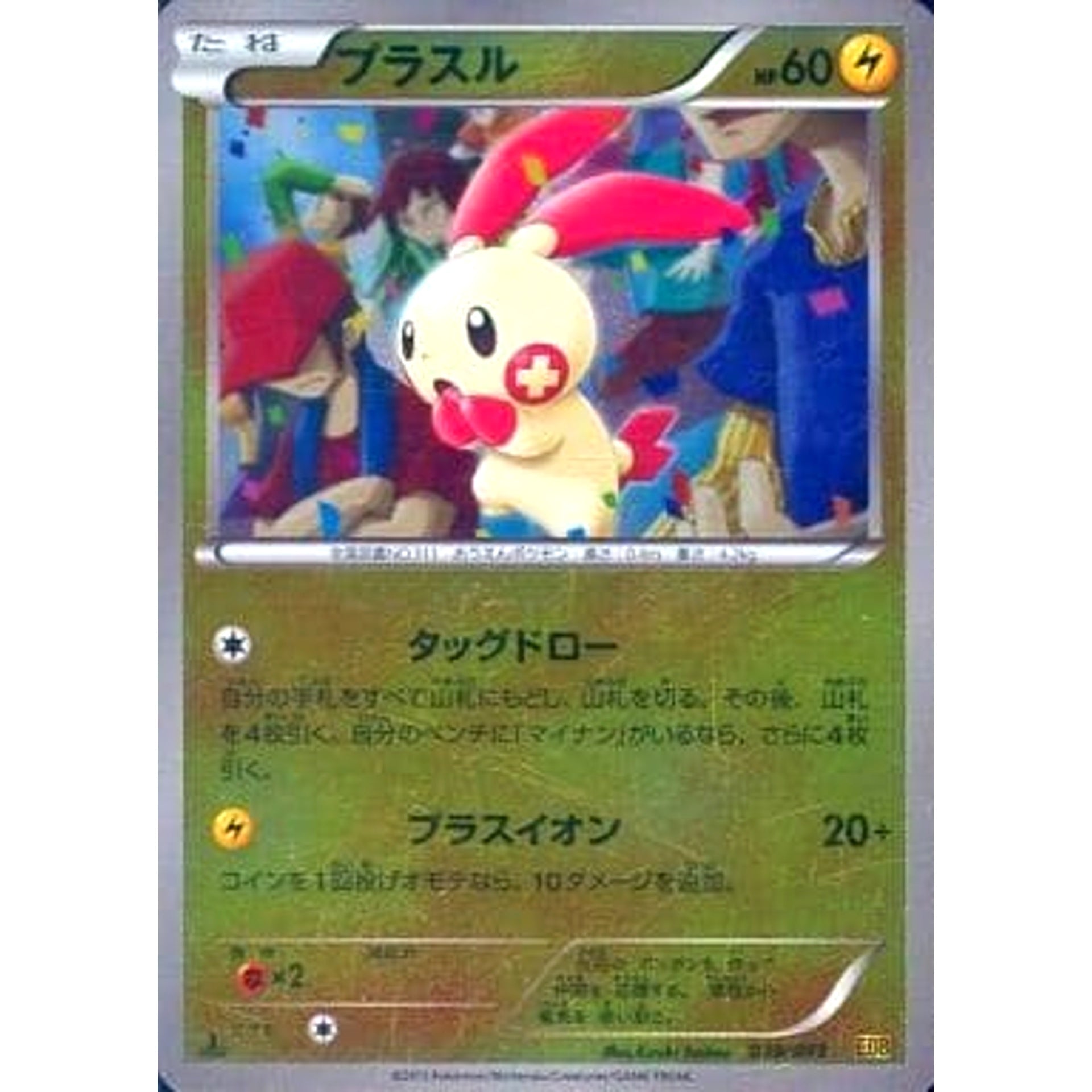 プラスル (ミラー仕様) 039/093 EBB 雷 ポケモンカードゲームBW コンセプトパックEXバトルブースト