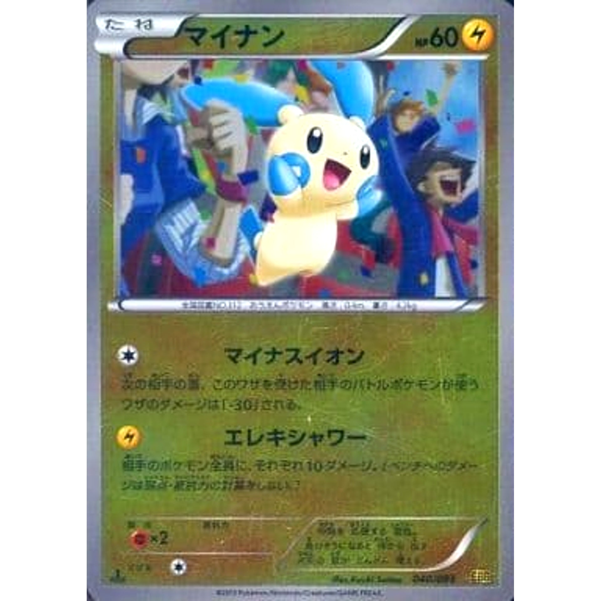 マイナン (ミラー仕様) 040/093 EBB 雷 ポケモンカードゲームBW コンセプトパックEXバトルブースト