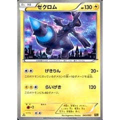 ゼクロム 043/093 EBB 雷 ポケモンカードゲームBW コンセプトパックEXバトルブースト