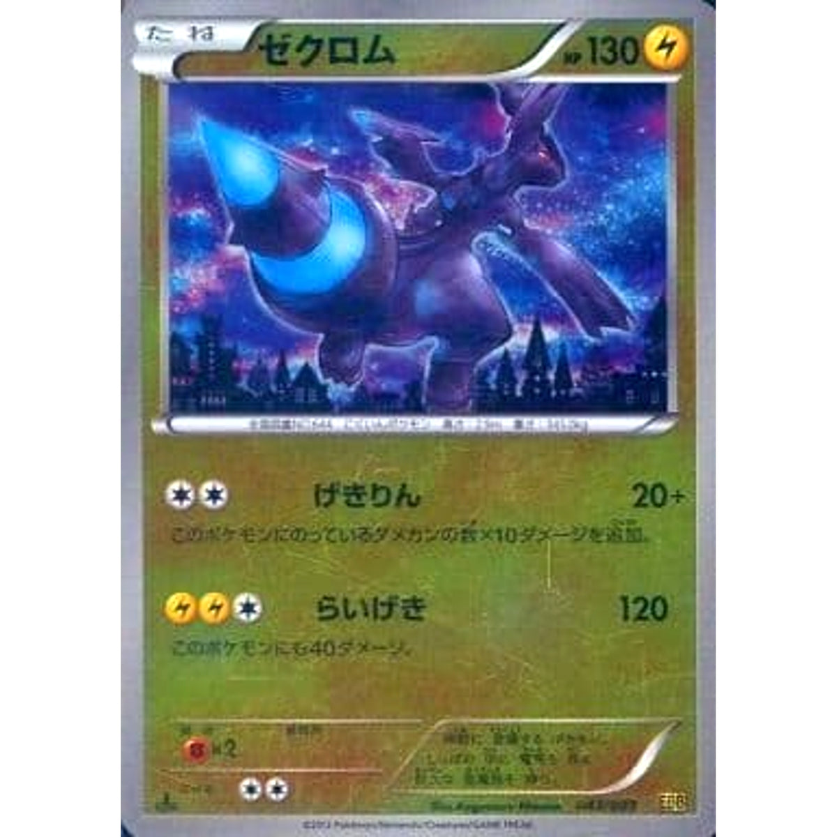 ゼクロム (ミラー仕様) 043/093 EBB 雷 ポケモンカードゲームBW コンセプトパックEXバトルブースト