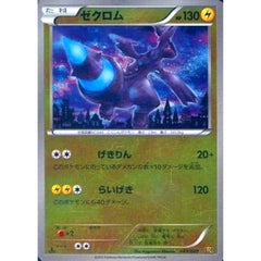 ゼクロム (ミラー仕様) 043/093 EBB 雷 ポケモンカードゲームBW コンセプトパックEXバトルブースト
