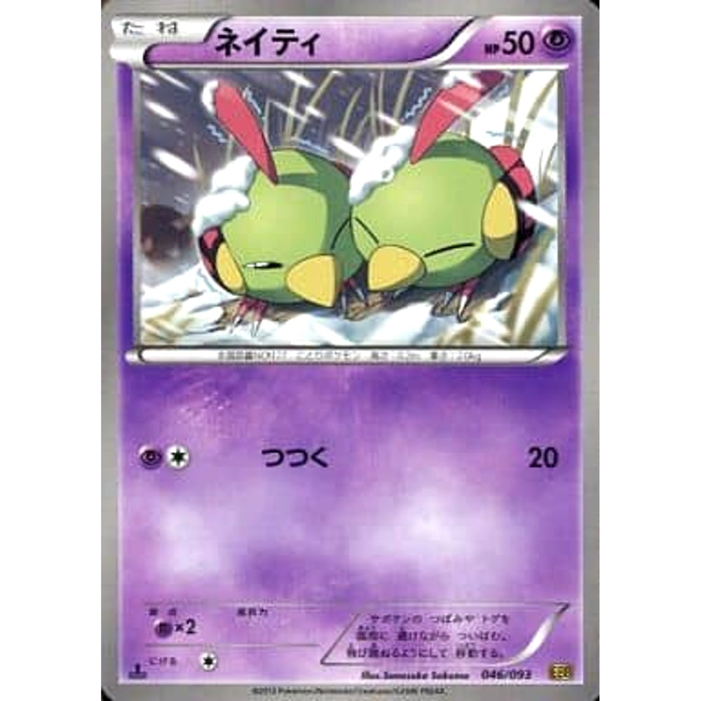 ネイティ 046/093 EBB 超 ポケモンカードゲームBW コンセプトパックEXバトルブースト