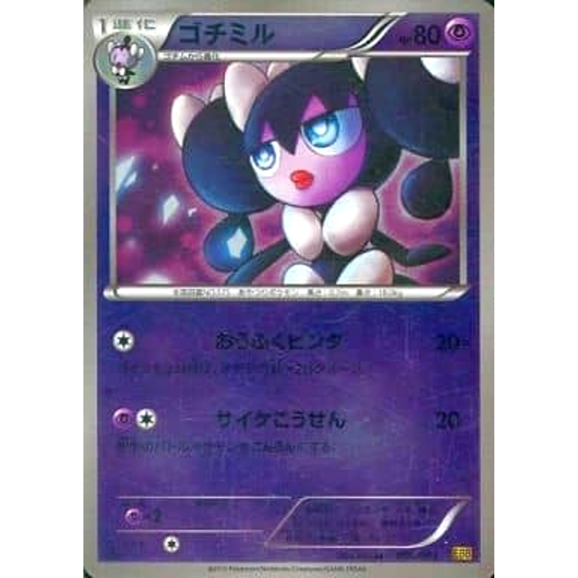 ゴチミル (ミラー仕様) 056/093 EBB 超 ポケモンカードゲームBW コンセプトパックEXバトルブースト