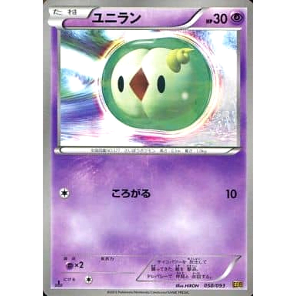 ユニラン 058/093 EBB 超 ポケモンカードゲームBW コンセプトパックEXバトルブースト