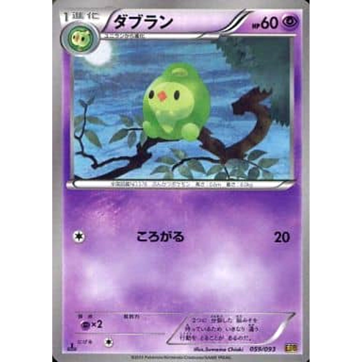 ダブラン 059/093 EBB 超 ポケモンカードゲームBW コンセプトパックEXバトルブースト