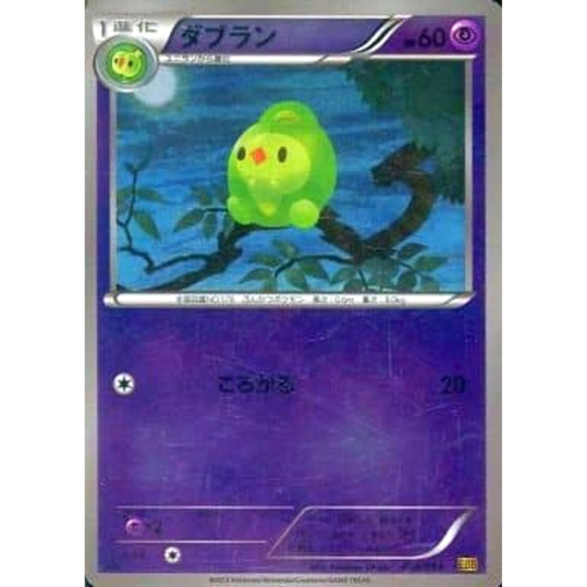 ダブラン (ミラー仕様) 059/093 EBB 超 ポケモンカードゲームBW コンセプトパックEXバトルブースト