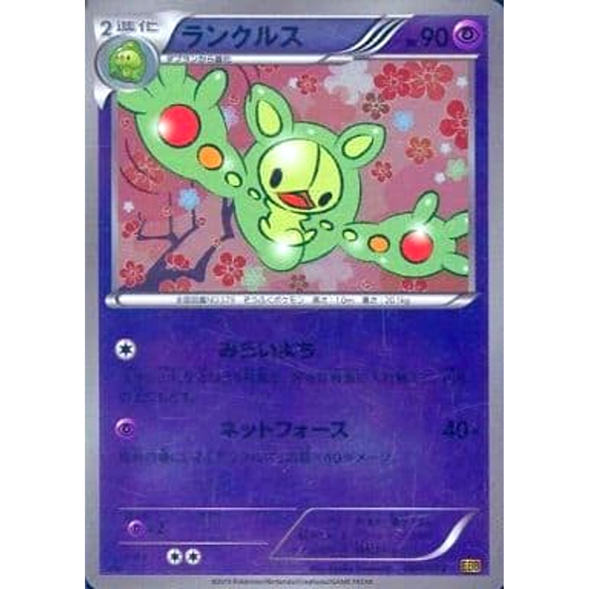 ランクルス (ミラー仕様) 060/093 EBB 超 ポケモンカードゲームBW コンセプトパックEXバトルブースト