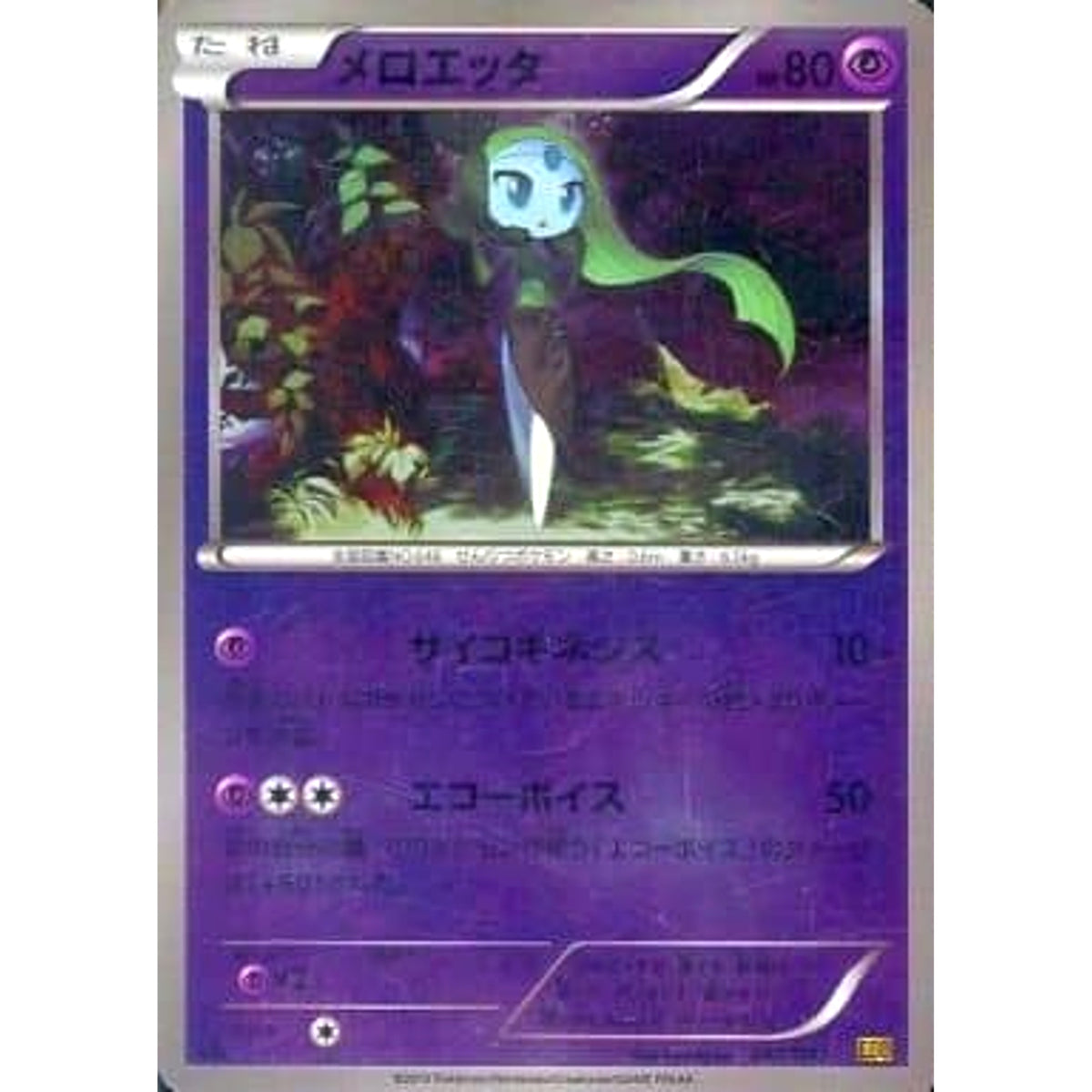 メロエッタ (ミラー仕様) 062/093 EBB 超 ポケモンカードゲームBW コンセプトパックEXバトルブースト