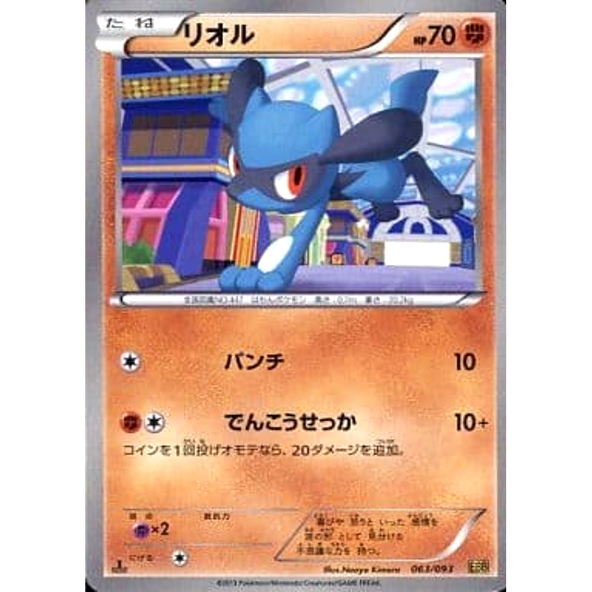 リオル 063/093 EBB 闘 ポケモンカードゲームBW コンセプトパックEXバトルブースト