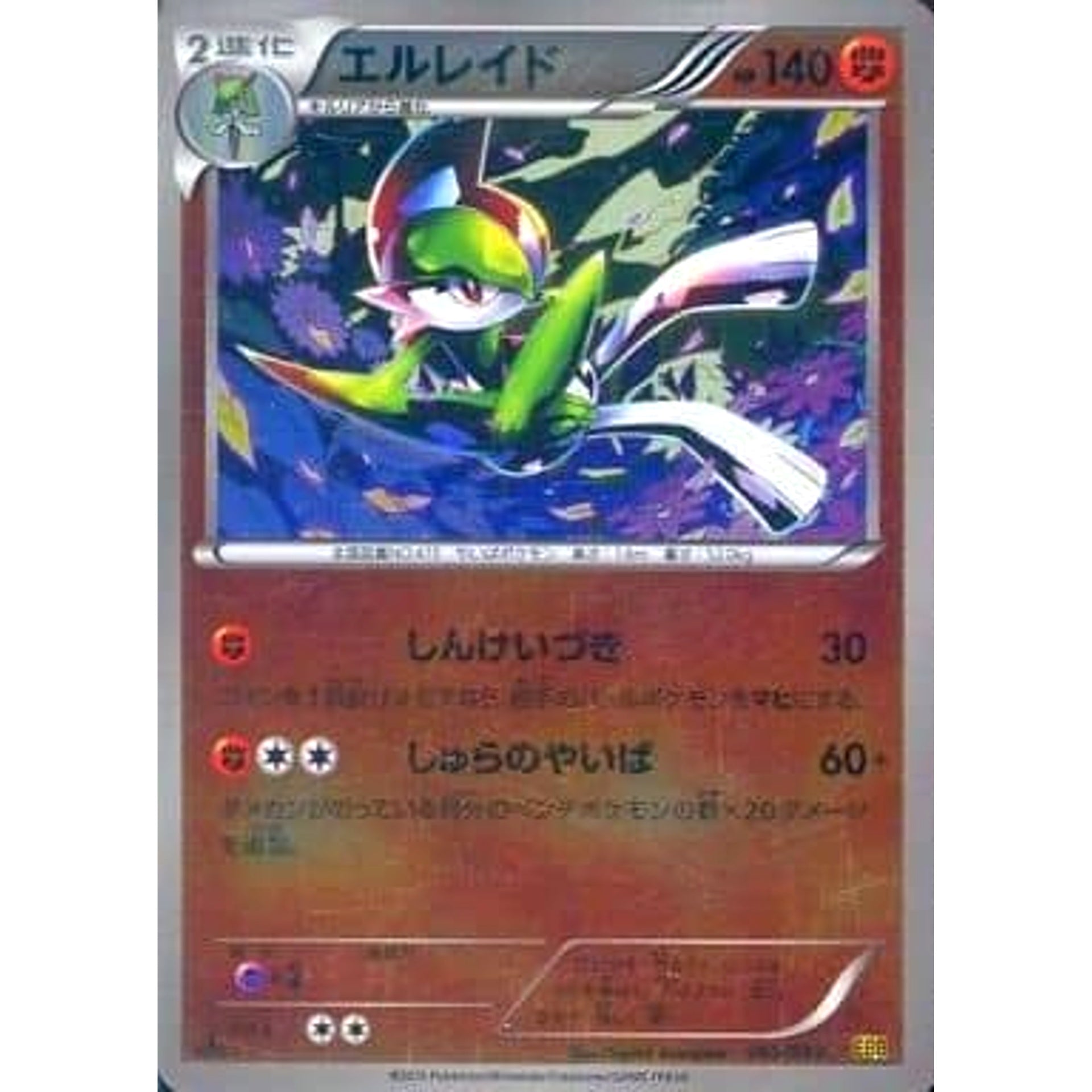 エルレイド (ミラー仕様) 065/093 EBB 闘 ポケモンカードゲームBW コンセプトパックEXバトルブースト