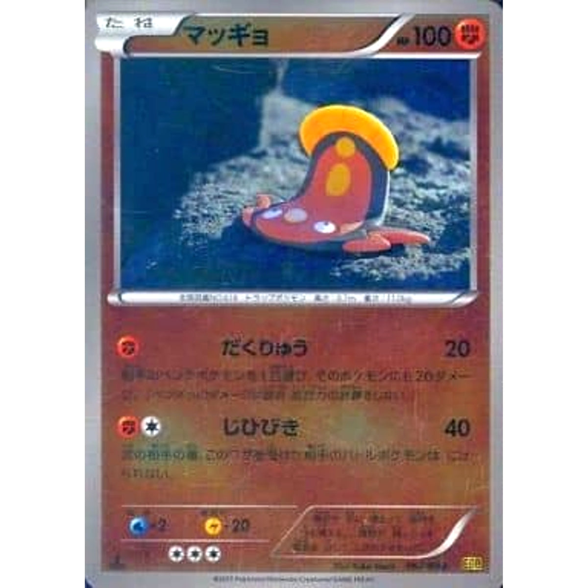 マッギョ (ミラー仕様) 067/093 EBB 闘 ポケモンカードゲームBW コンセプトパックEXバトルブースト