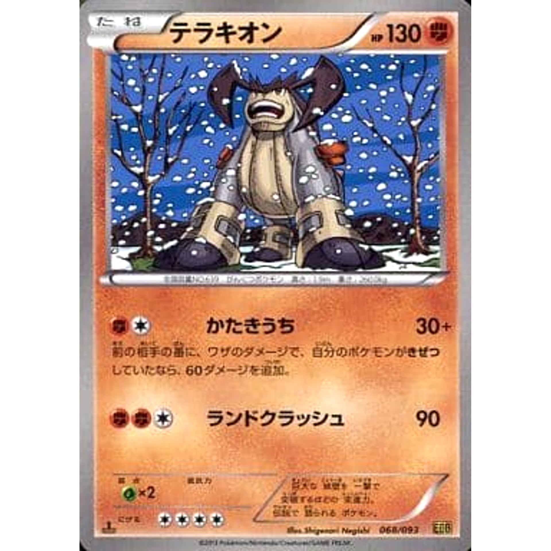 テラキオン 068/093 EBB 闘 ポケモンカードゲームBW コンセプトパックEXバトルブースト