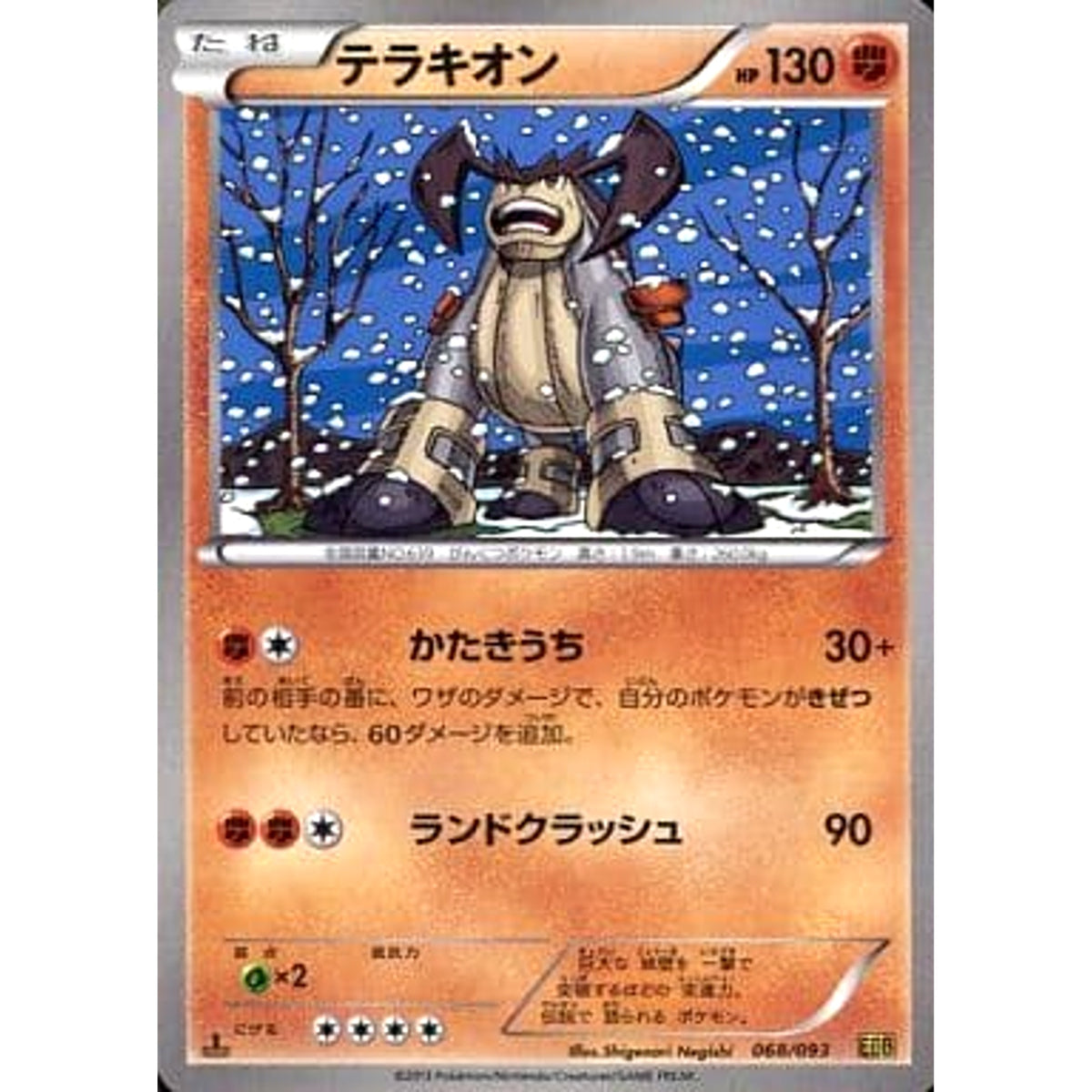 テラキオン 068/093 EBB 闘 ポケモンカードゲームBW コンセプトパックEXバトルブースト