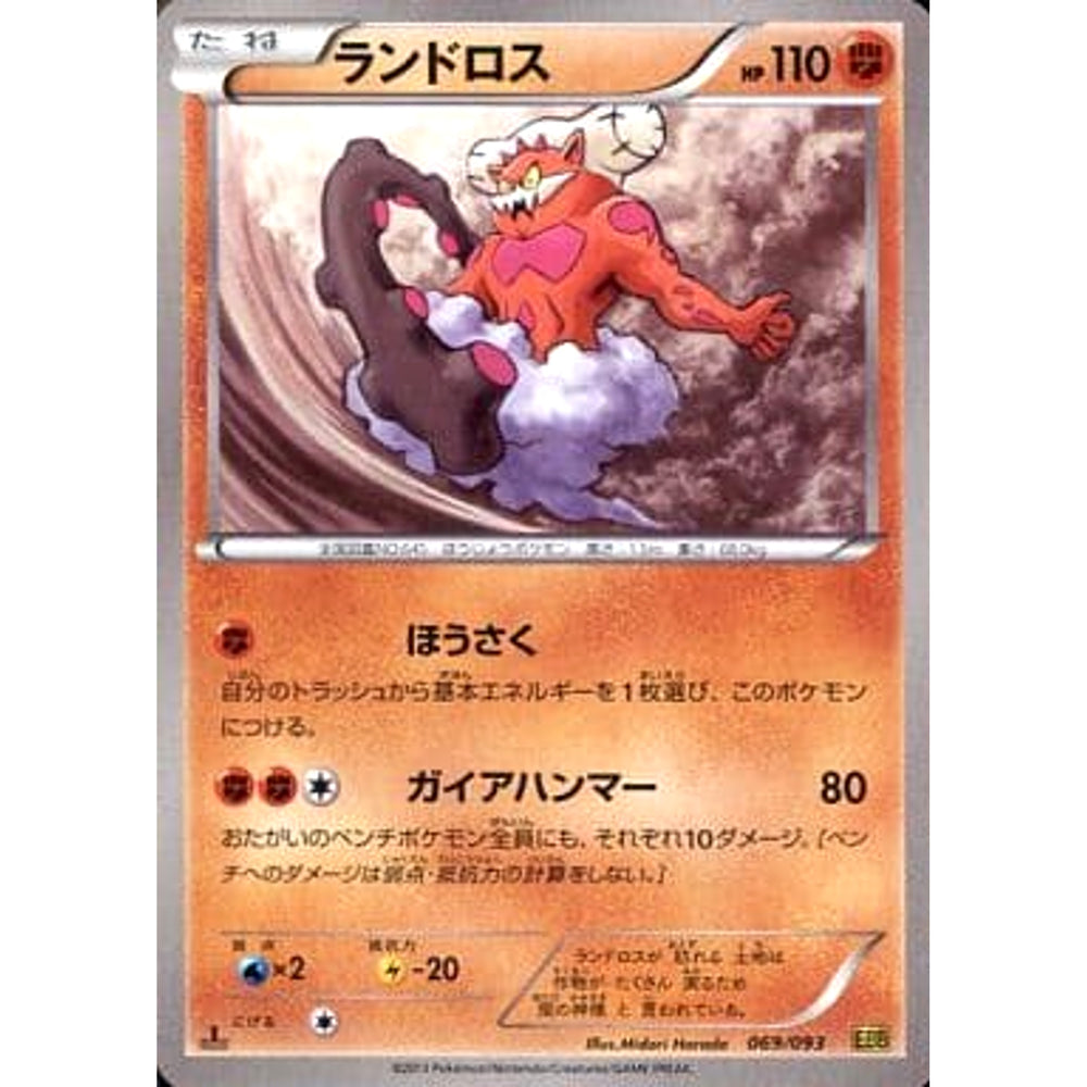 ランドロス 069/093 EBB 闘 ポケモンカードゲームBW コンセプトパックEXバトルブースト