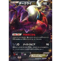 ダークライEX (キラ仕様) 072/093 EBB 悪 ポケモンカードゲームBW コンセプトパックEXバトルブースト