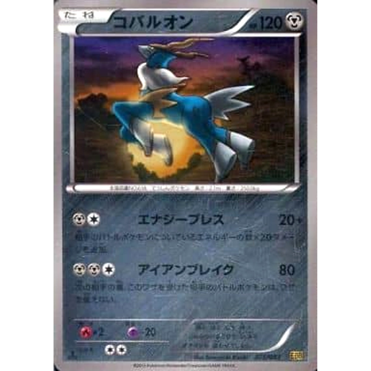 コバルオン (ミラー仕様) 075/093 EBB 鋼 ポケモンカードゲームBW コンセプトパックEXバトルブースト