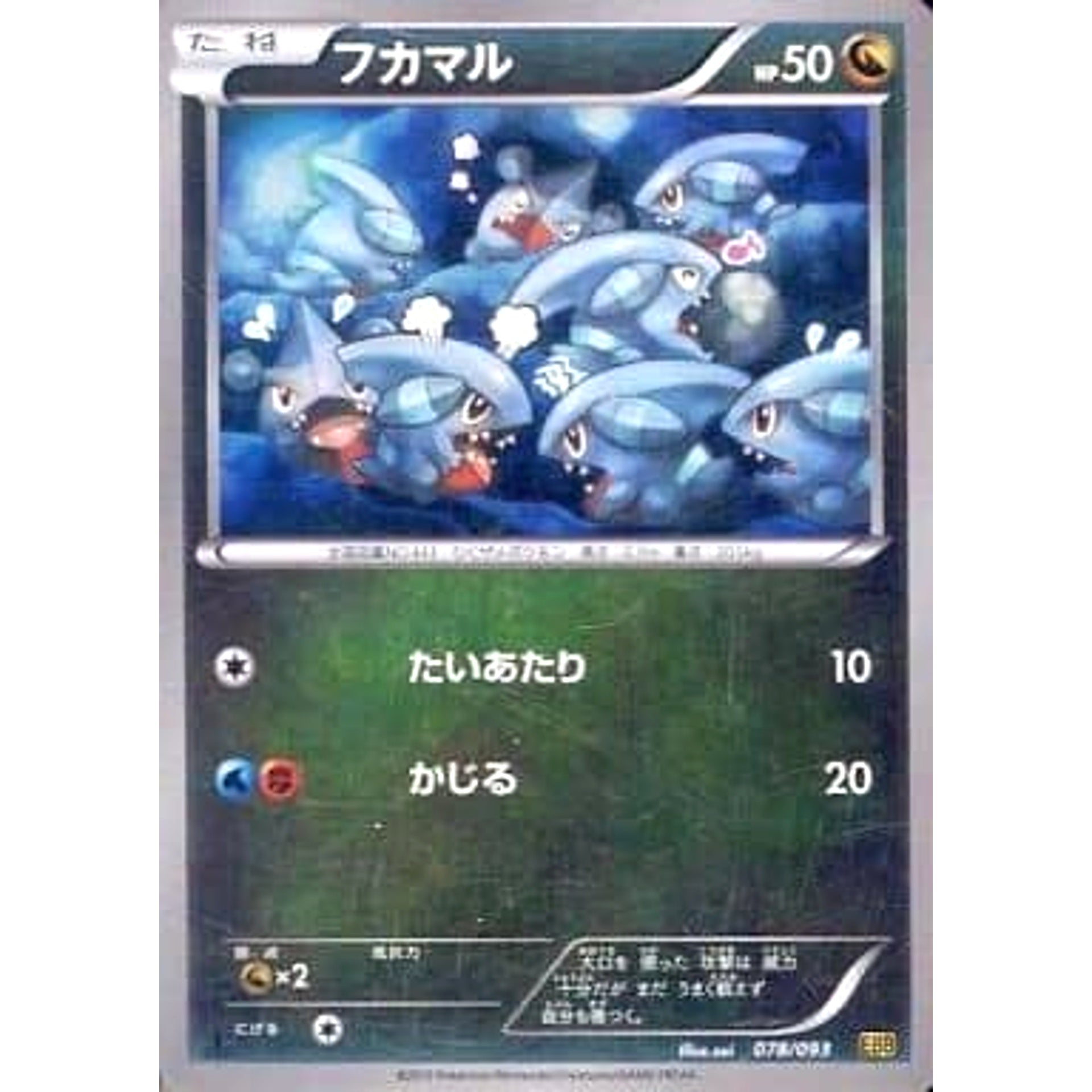 フカマル (ミラー仕様) 078/093 EBB ドラゴン ポケモンカードゲームBW コンセプトパックEXバトルブースト