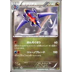 ガブリアス 080/093 EBB ドラゴン ポケモンカードゲームBW コンセプトパックEXバトルブースト