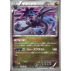 サザンドラ 083/093 EBB ドラゴン ポケモンカードゲームBW コンセプトパックEXバトルブースト