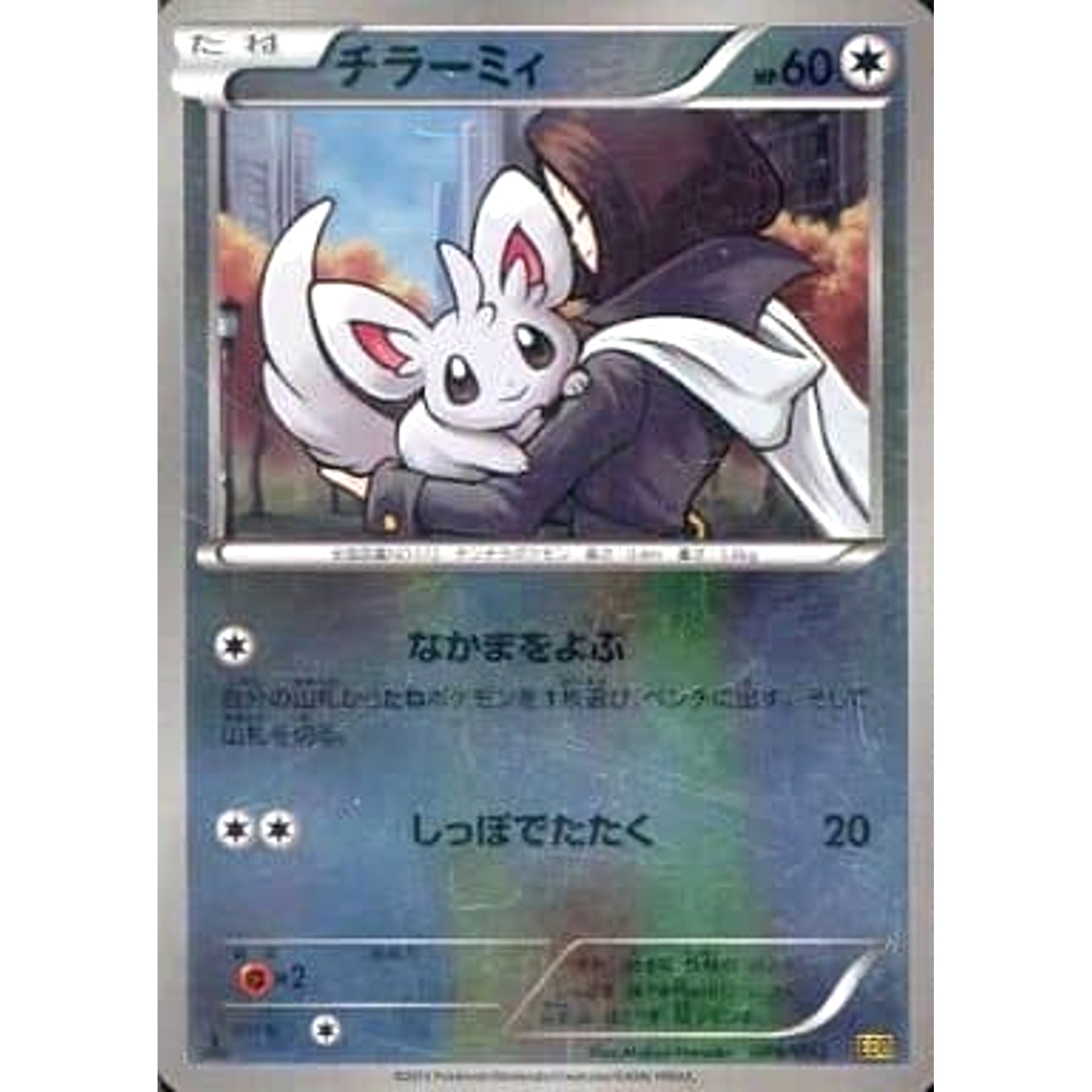 チラーミィ (ミラー仕様) 088/093 EBB 無 ポケモンカードゲームBW コンセプトパックEXバトルブースト