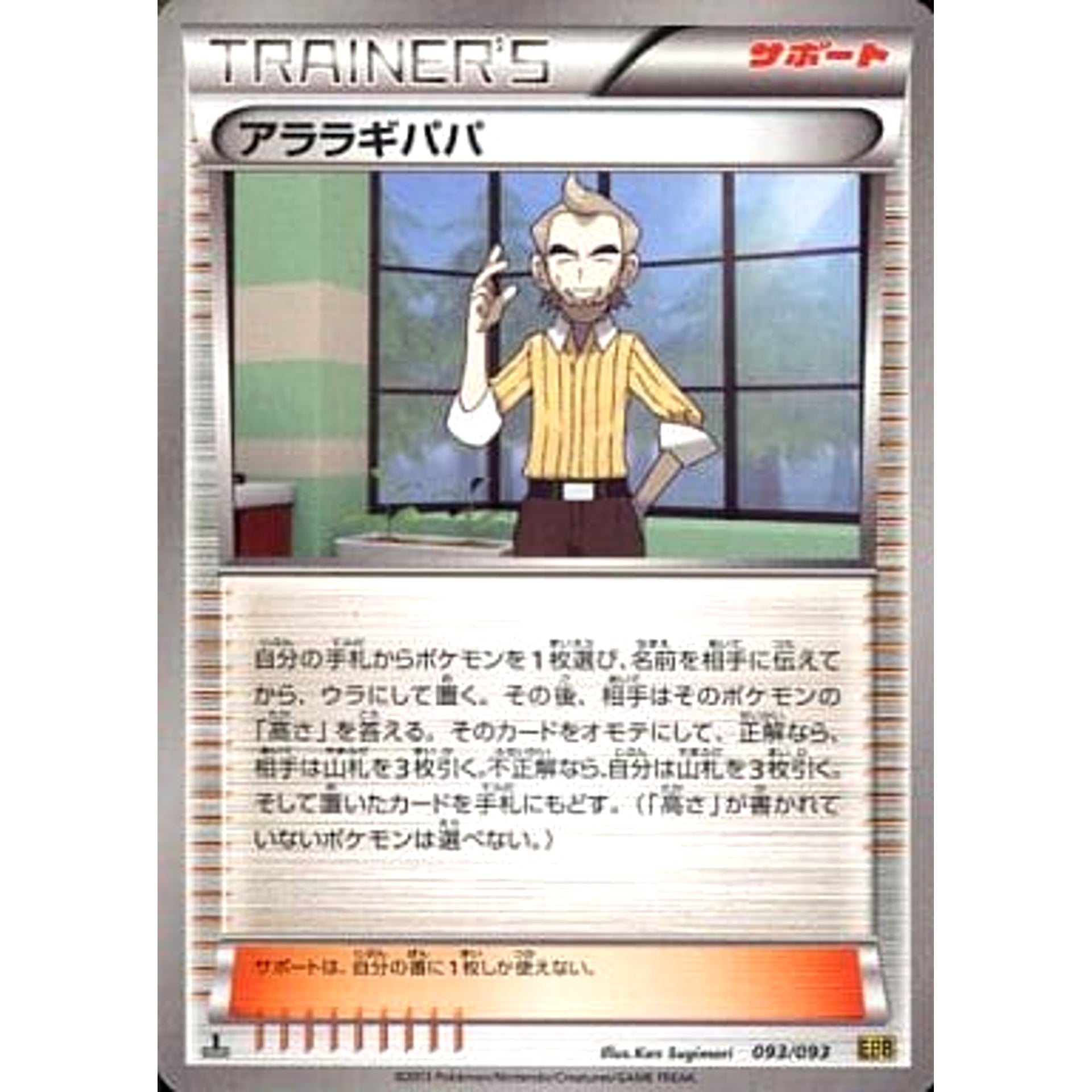 アララギパパ 093/093 EBB サポート ポケモンカードゲームBW コンセプトパックEXバトルブースト