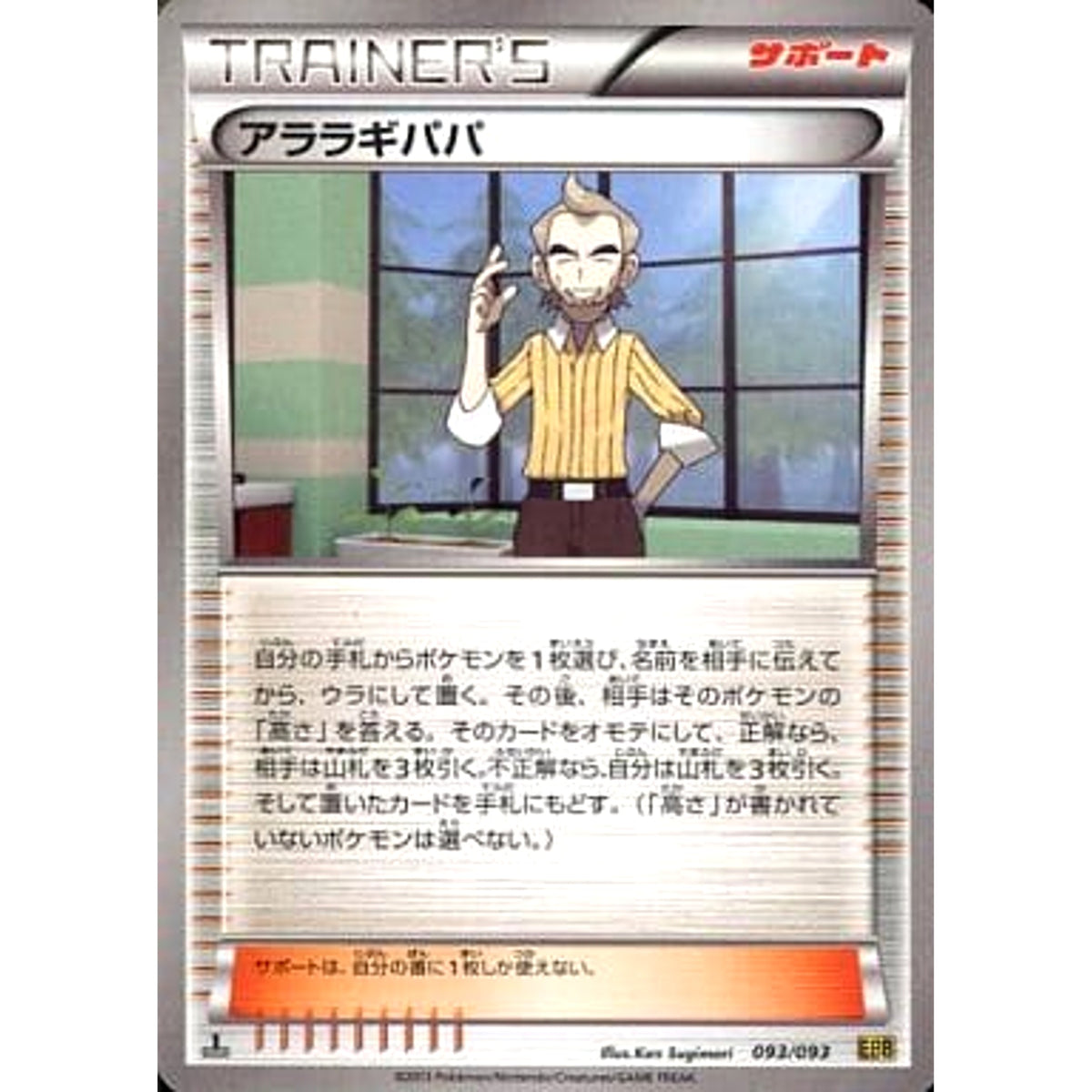 アララギパパ 093/093 EBB サポート ポケモンカードゲームBW コンセプトパックEXバトルブースト