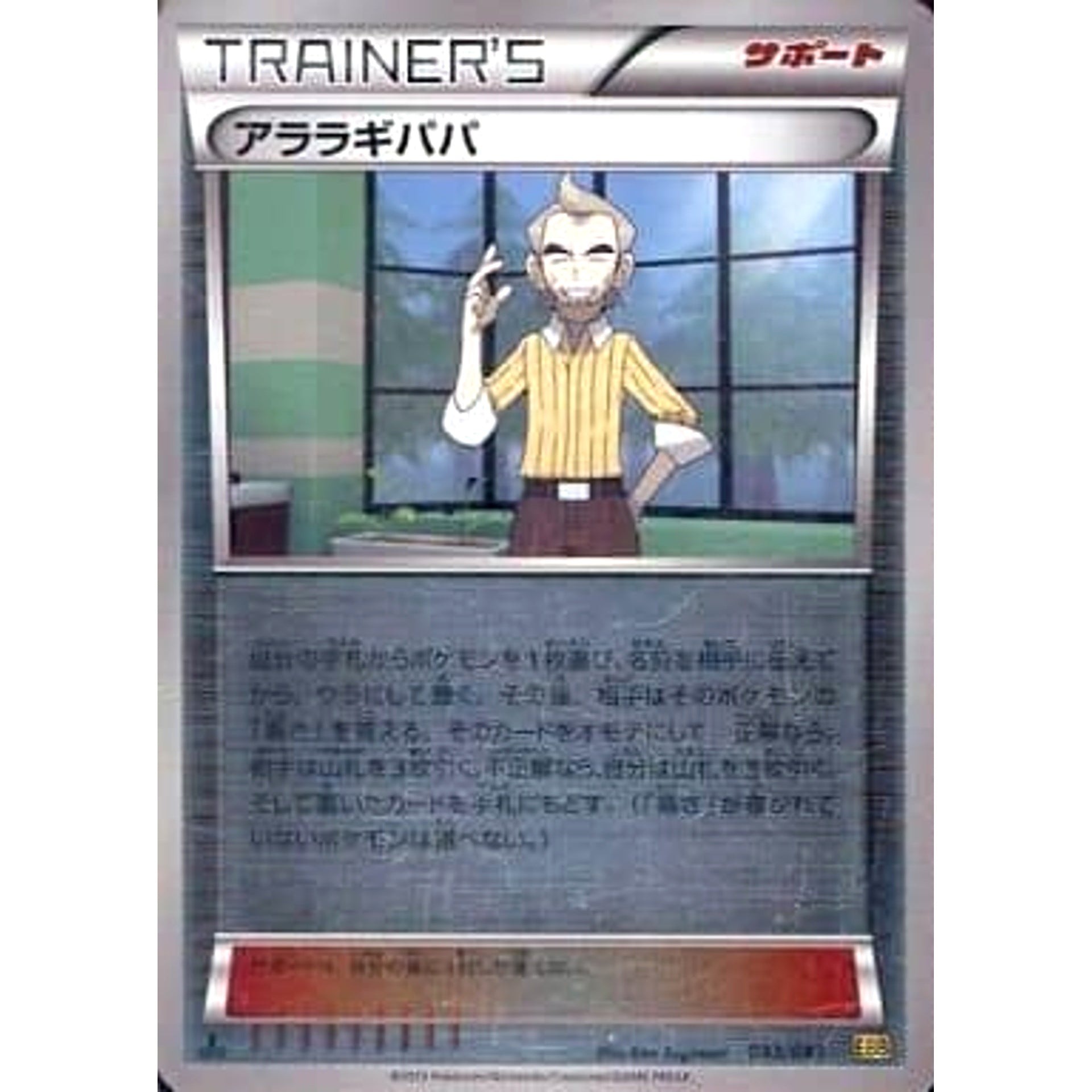 アララギパパ (ミラー仕様) 093/093 EBB サポート ポケモンカードゲームBW コンセプトパックEXバトルブースト