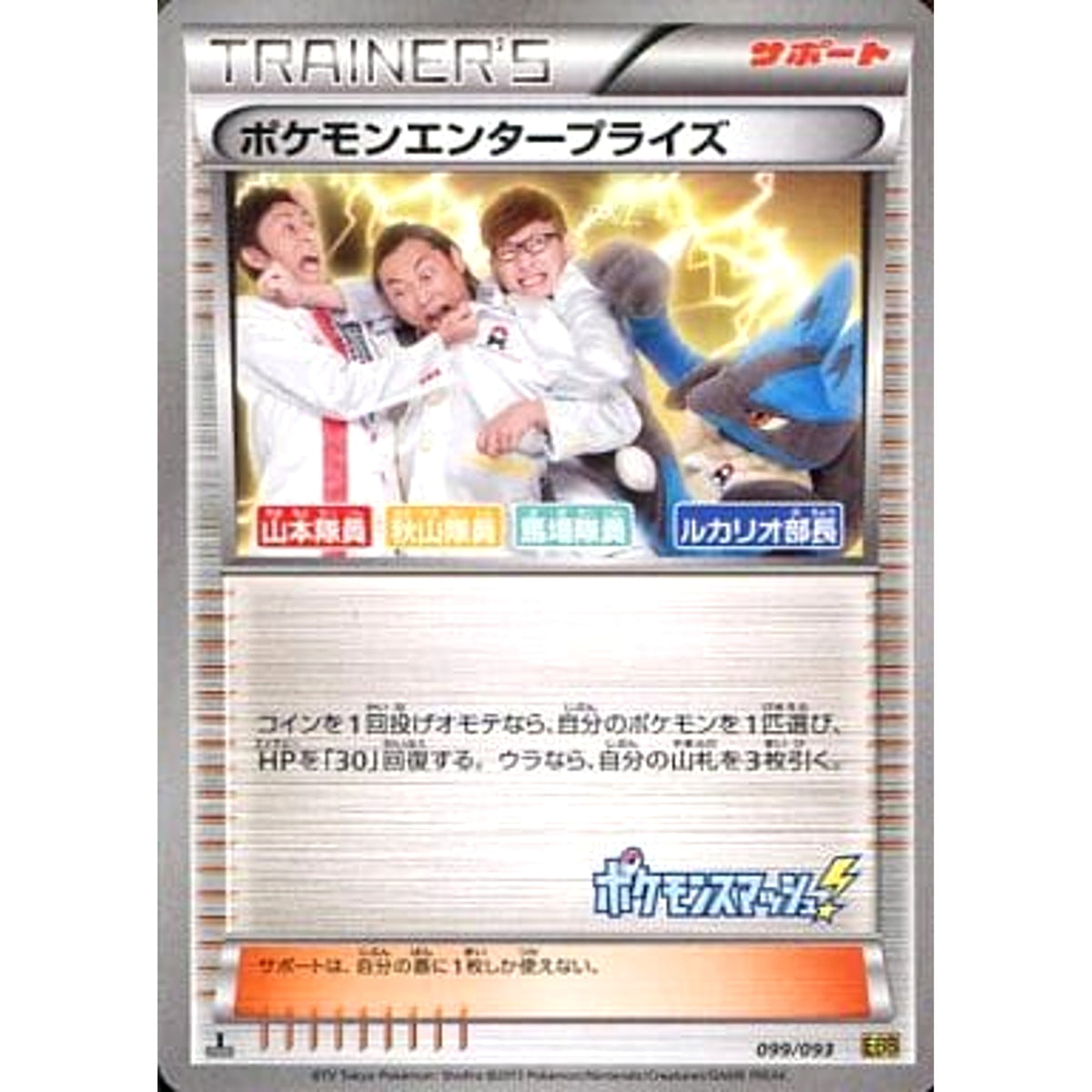 ポケモンエンタープライズ 099/093 EBB サポート ポケモンカードゲームBW コンセプトパックEXバトルブースト